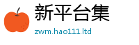 2025新奥天天开好彩开奖结果属王中王493333特马王中王